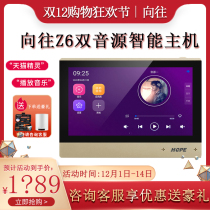 HOPE yearning for Z6 home background music host system set smart home controller ceiling audio
