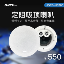 HOPE yearning for HS700 home coaxial fixed resistance ceiling speaker background music audio ceiling ceiling speaker