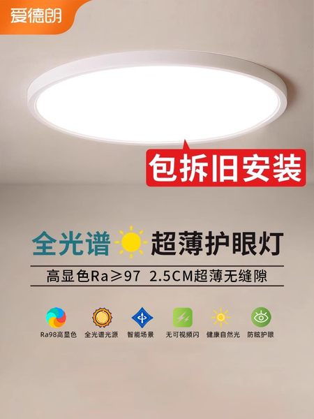 全光谱护眼卧室灯现代简约吸顶灯led网红2026年新款主卧房间灯具