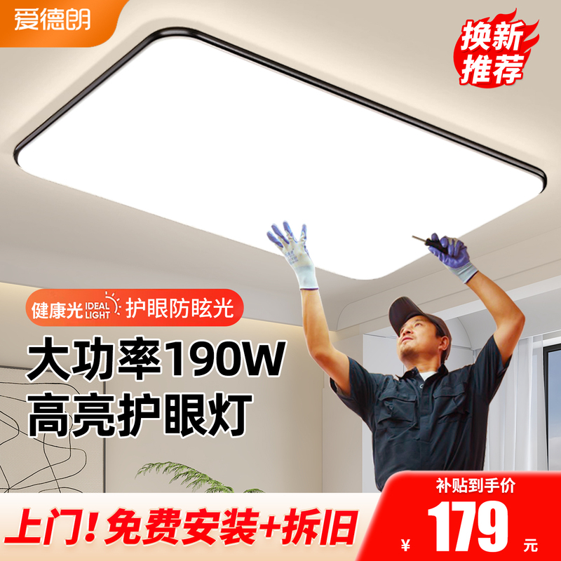 Full-Spectrum Eye-Protection Living Room Main Light Led Ceiling Light Modern Simple and Elegant Ultra-Bright Living Room Main Light Whole House Package