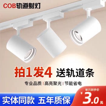 Edland Led Track Light Clothing Store Spotlight Commercial Ultra-Bright Energy-Saving Shop Spotlight Cob Track Ceiling Light