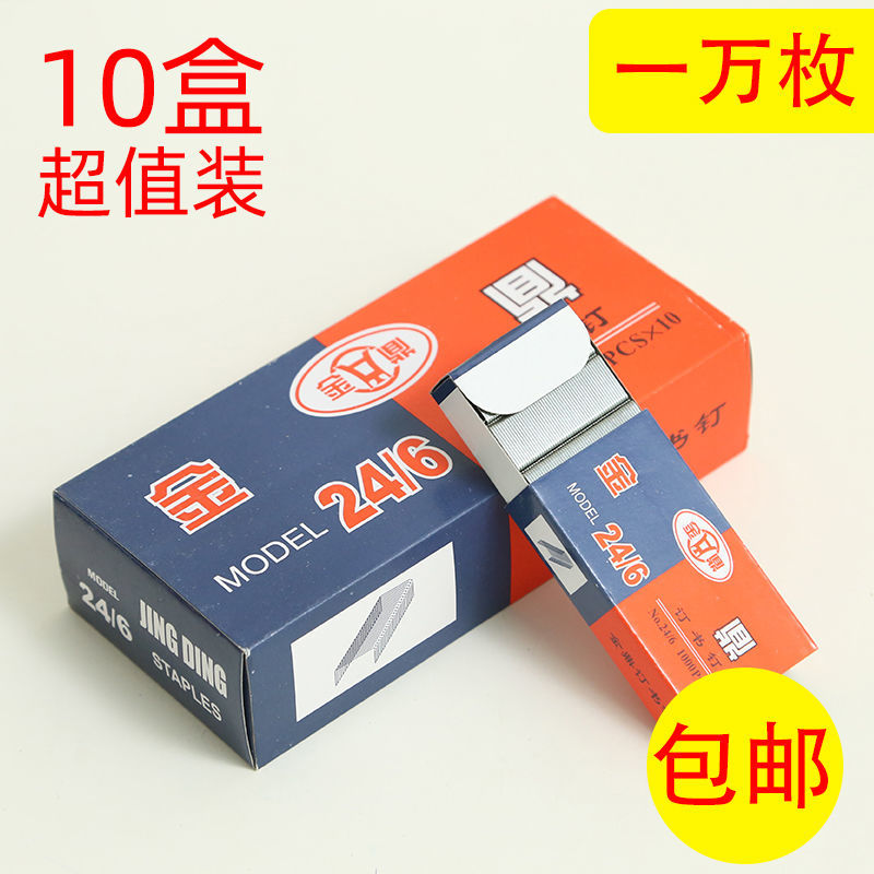 Jinding 12 Order Nail 24 6 General Book Needle 12 Standard Book Book Book Book Book Order