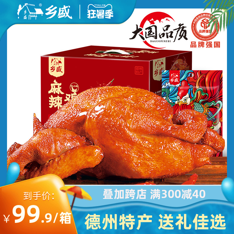 (Xiang Sheng Pickpocketing) Spicy Chicken 450g * 4 Gift Boxes Loaded with Chicken Texas Authentic Pretzels Sesame Oil Sesame Oil Chicken