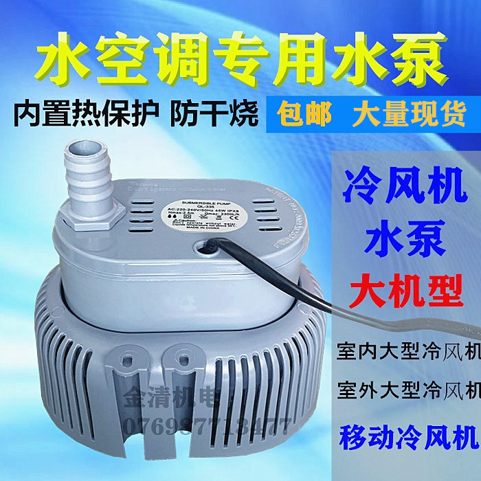 220V Environmentally Friendly Air Conditioning Water Pump 45W Evaporative Industrial Air Cooler Water Pump 380V Water-Cooled Universal Pump 70W 220V Environmentally Friendly Air Conditioning Water Pump 45W Evaporative Industrial Air Cooler Water Pump 380V Water-Cooled Universal Pump 70W