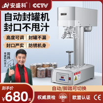 Anshengke can sealing machine commercial glass bottle plastic bottle aluminum cap bottle capping machine can sealing machine can press