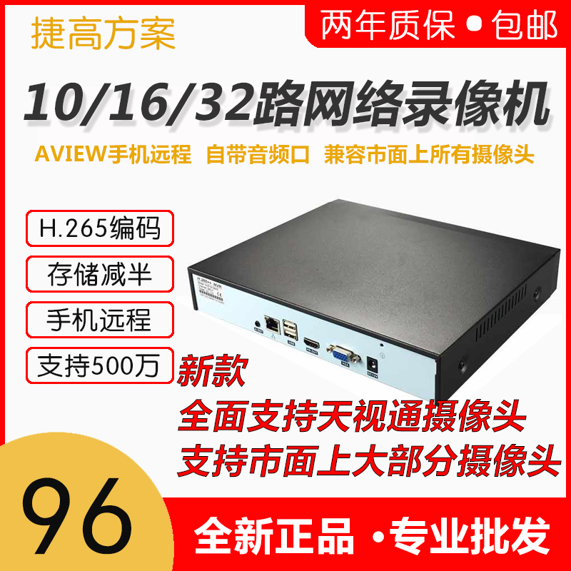 Jie Gao H 265 network hard disk recorder NVR Dana 10-way 16-way 32-way 5 million 4K burner aview