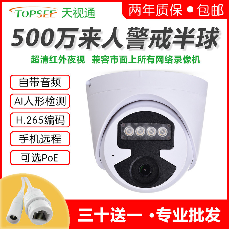 Tianshitong solution indoor hemisphere infrared full color dual light source audio voice intercom 4 million surveillance camera lens