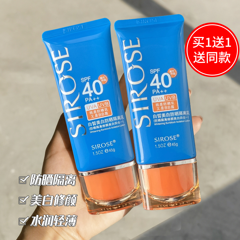 SIROSE Whitening Whitening Sunscreen Isolation Lotion Waterproof, Sweat-proof, UV-Brightening Sunscreen Shop