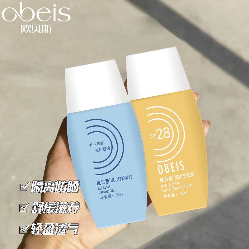 obeis obeis isolation sunscreen lotion summer student military training seaside waterproof anti-sweat moisturizing sunscreen lotion