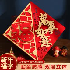 иероглиф "Счастье" 2025蛇年福字门贴新年植绒布房门装饰窗花过年春节布置装饰用品