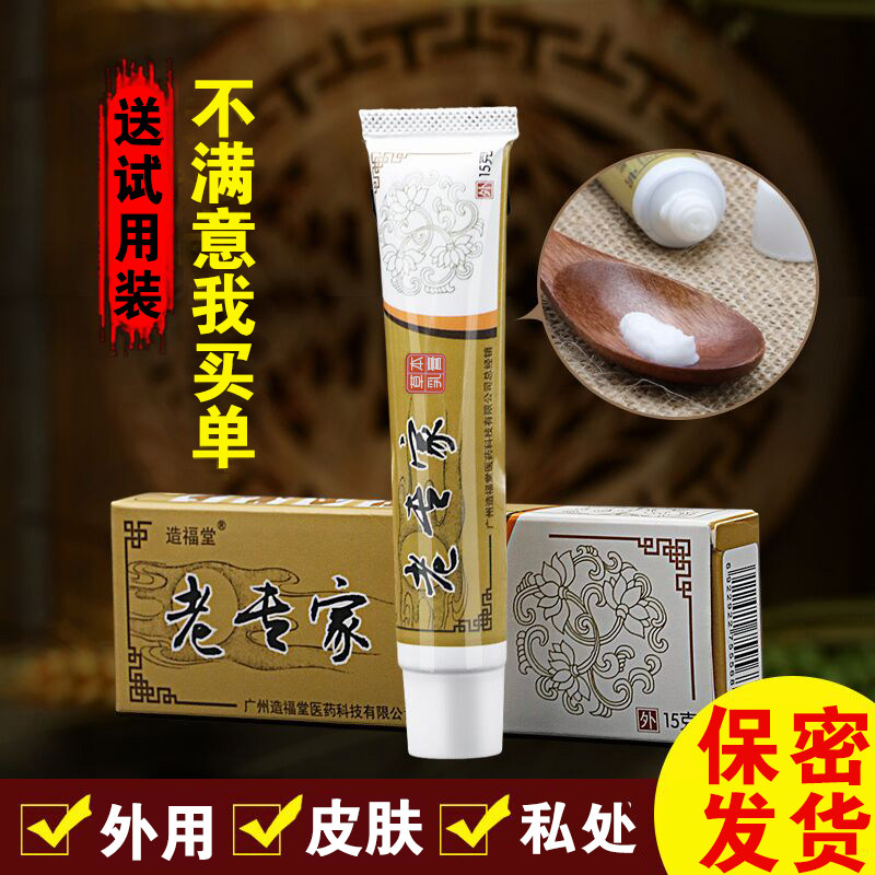 Old expert herbal antibacterial cream topical skin antibacterial ointment children adult antipruritic ointment benefit hall