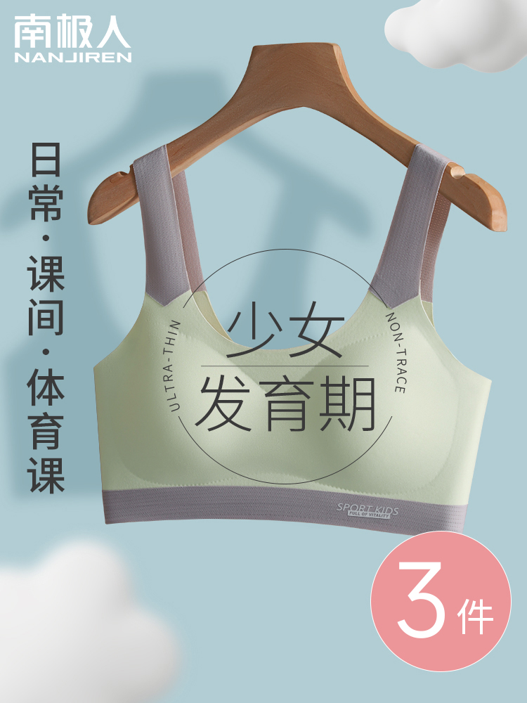 <!--少女内衣初中高中学生青春发育期13无痕云感文胸女童运动防震背心-->
