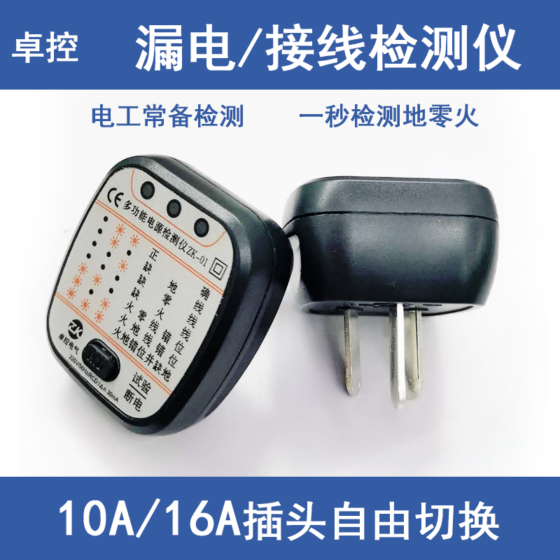 Zhuokong leakage detector test electrical multi-functional short circuit household electrical and electrical equipment detection lamp wall diagnostic instrument