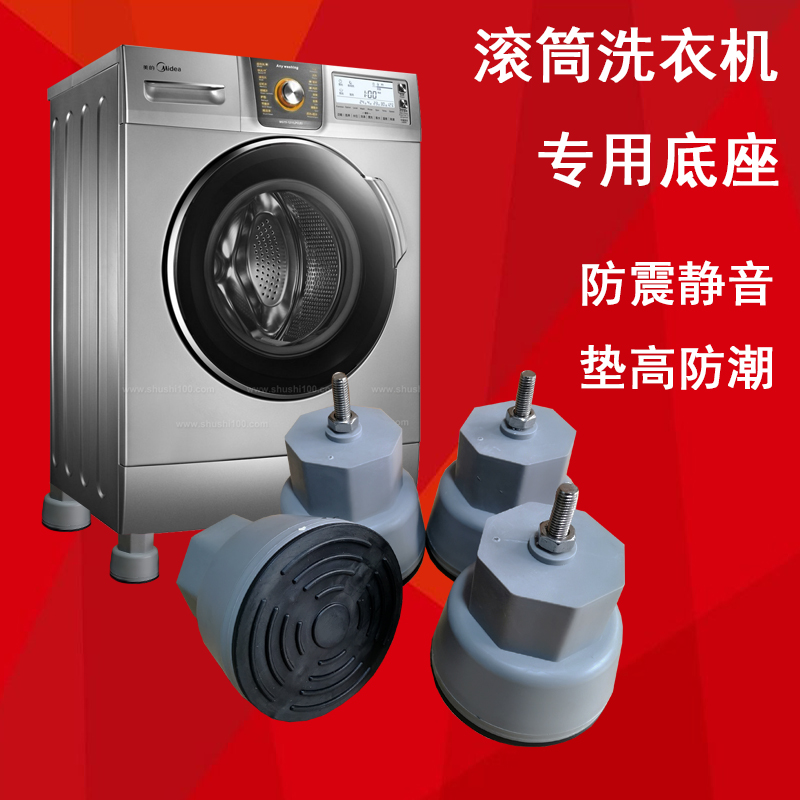 Drum washing machine special base four big feet stable universal base