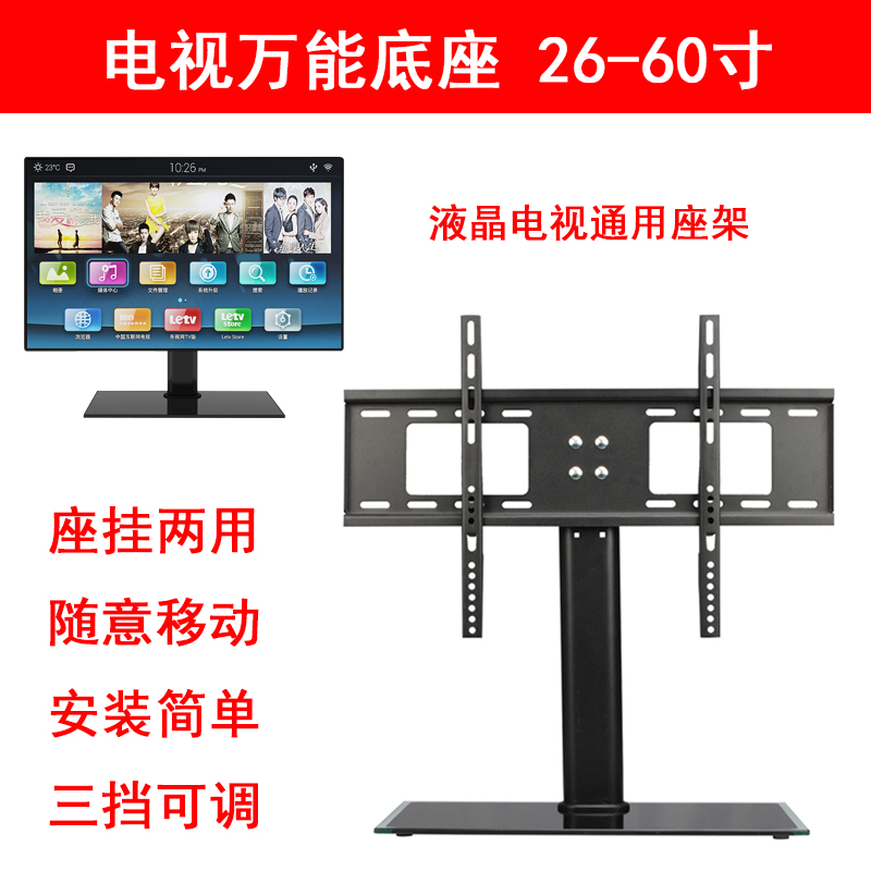 LCD TV Universal Base 32 TV seat 26 - 60 inch hanging dual TV shelves 42 plasma 55