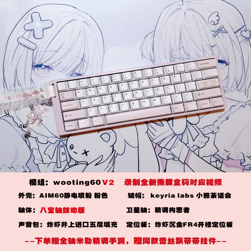 [in Stock  Days for Same-Day Dispatch] Wooting60【V2】Full Magnetic Switch Package, Little Bear Tea Party Top Configuration