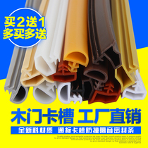 Slot-type wooden door sealing strip indoor door anti-crash strip door edge shockproof strip wooden door slit leather strip rubber strip