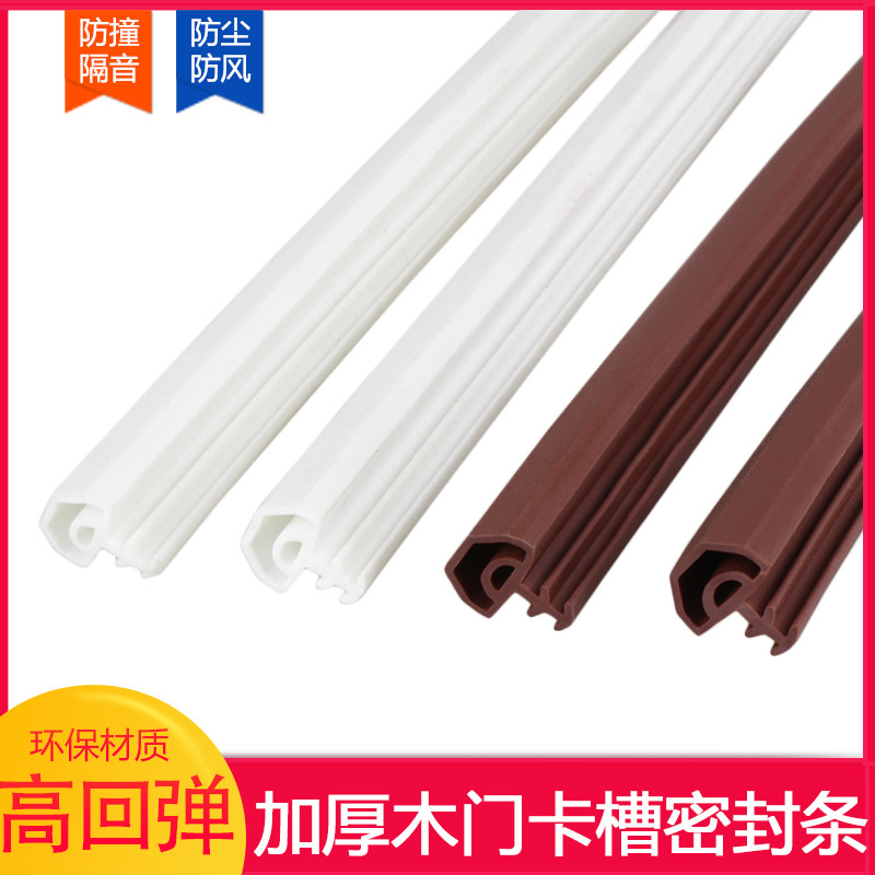 Wooden door seal card slot type silicone interior door bedroom door soundproof anti-collision strip door frame leather strip wooden door seam strip