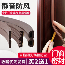 Door Slit Sealing Strip Security Door door Doors Soundproofing Sew Windows Slit Windproof Crash-proof Strips Self-Adhesive Sealant Strips