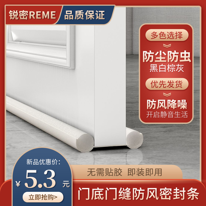 Door crack door bottom seal strip Door sticker soundproof artifact bedroom door under the windproof anti-noise insect barrier anti-cockroach