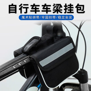 Bicycle front beam bag mountain bike mobile phone storage bike front trailer handlebar bag waterproof hanging bag cycling equipment accessories