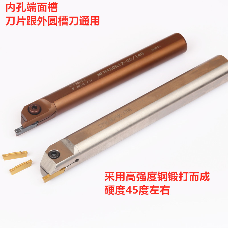 Add hard shockproof inner hole end face trough knife MFHR325 425320420 cut trough knife lever S25 32S-MGFHR