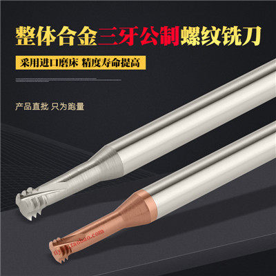 cnc machining center deep hole aluminum three-tooth carbide tungsten steel thread milling cutter stainless steel three-tooth milling cutter