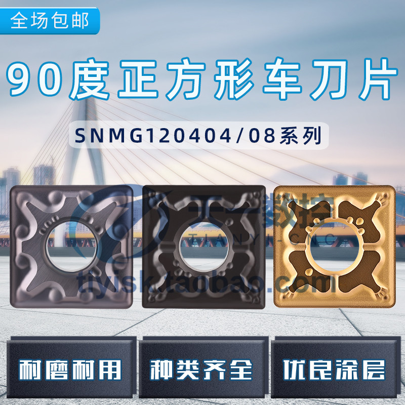 CNC turning tool square knife grain SNMG120408-TM MA rough turning tool head square 90 degree outer circular blade