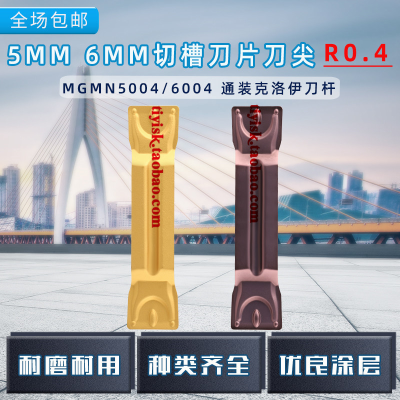 Numerical control grooving blade small knifepoint R0 4 clear cut off blade MGMN500-R0 4 MGMN600-R0 4