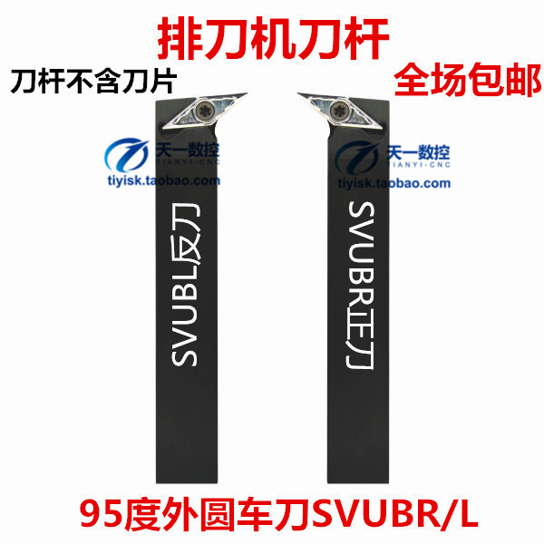 Knife lever 95 knife row 95 degrees Outer round car knife SVUBR L1616H16 H11 H11 K11 K11 2525M16 2525M16