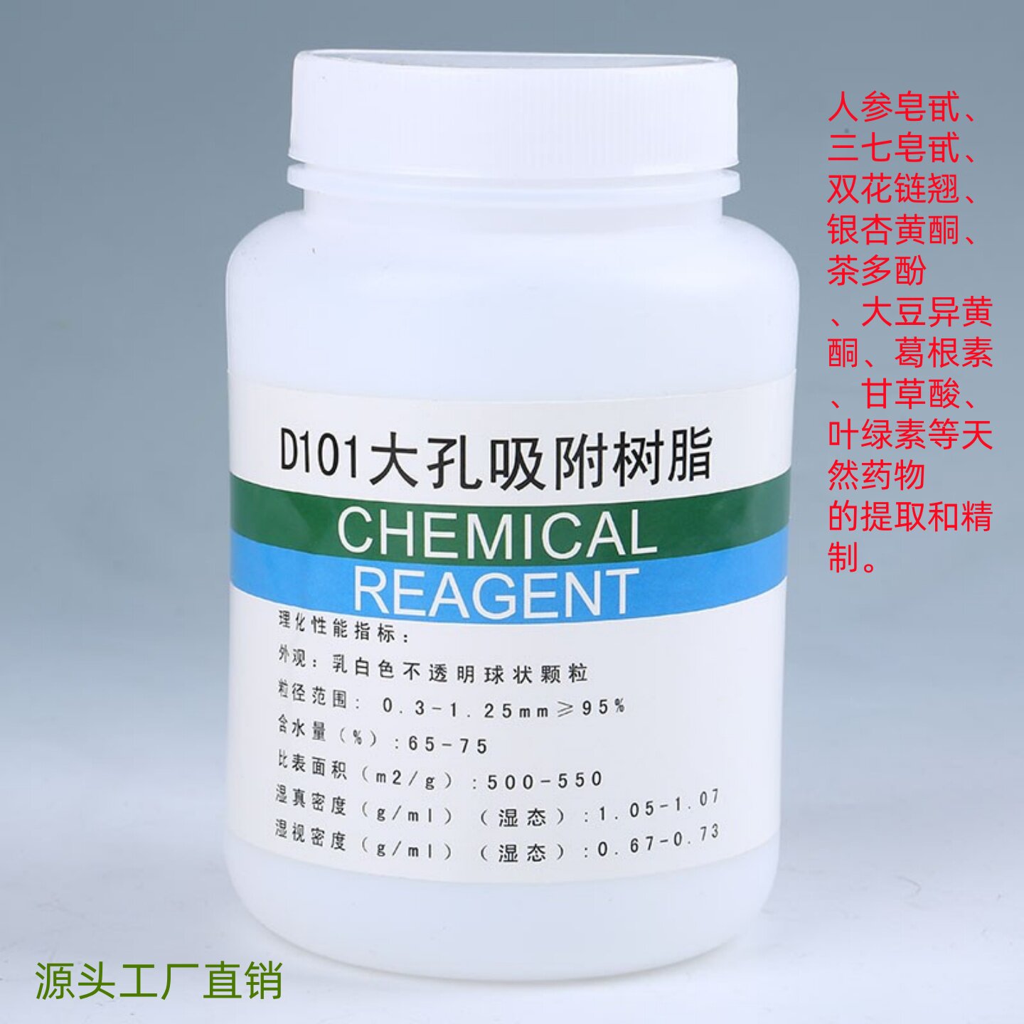 开票 D101大孔吸附树脂 瓶装 科研实验分析纯化 250g500g1kg包邮