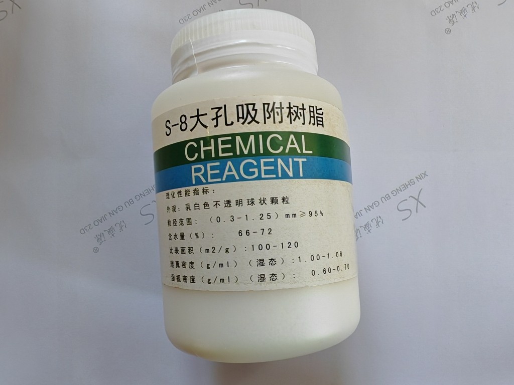 开票 S-8大孔吸附树脂 250g500g1kg柱层析分离 科研实验 分析包邮