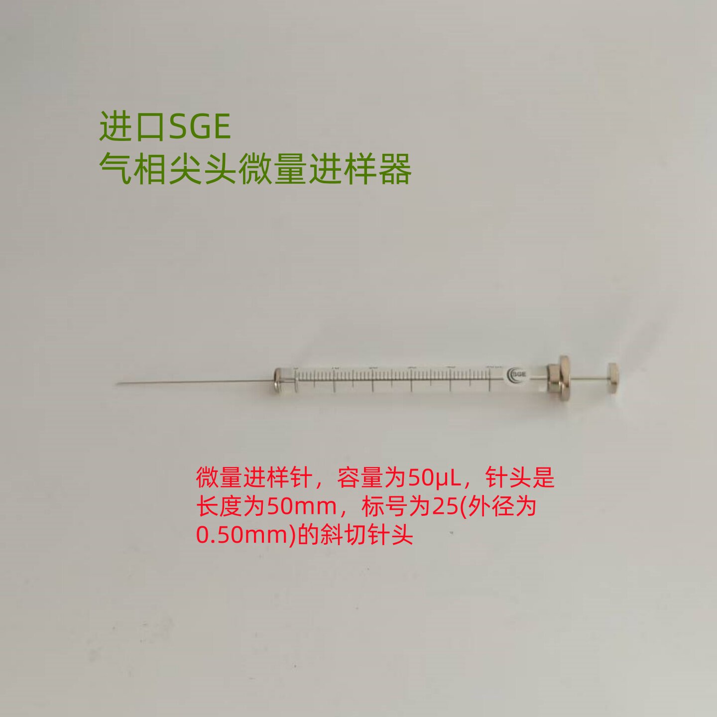 气相尖头微量进样器 进口SGE微量注射器50ul 004000 科研实验分析