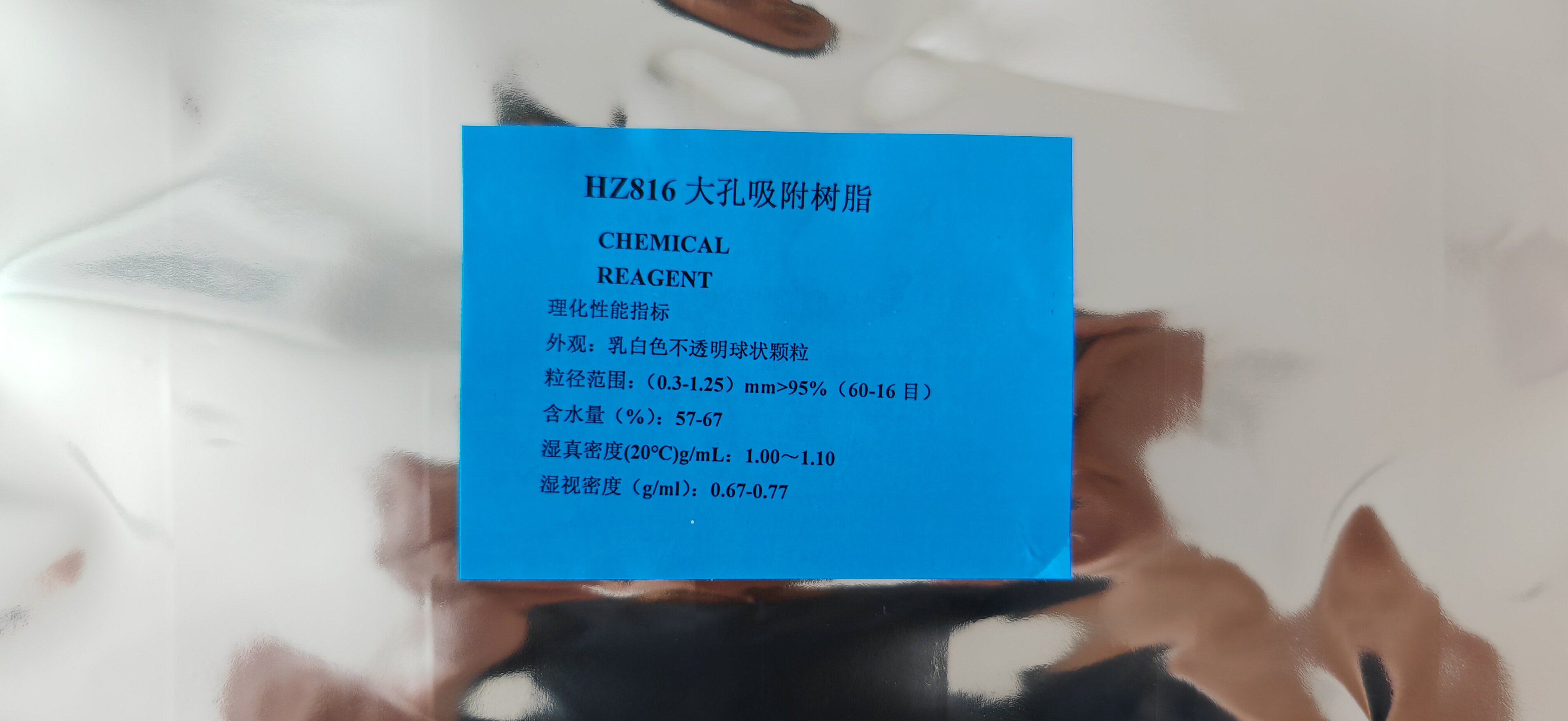 HZ816大孔吸附树脂250g500g1kg 柱层析分离提纯 科研实验分析试剂