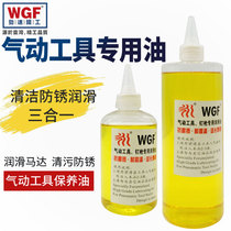 WGF pneumatic tool special oil wind cannon oil pneumatic tool lube wind batch maintenance oil 250ML