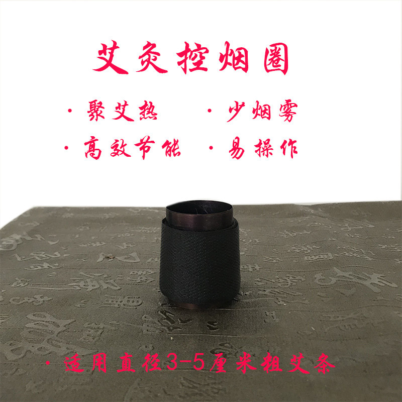 Household thick moxa stick smoke control ring moxibustion stick smoke reduction ring smoke control device moxibustion thunder fire moxibustion suspension moxibustion - Taobao