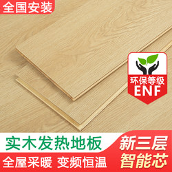 Warm the world new three-layer solid wood electric heating floor aldehyde-free carbon crystal graphene For Home whole house electric floor heating system