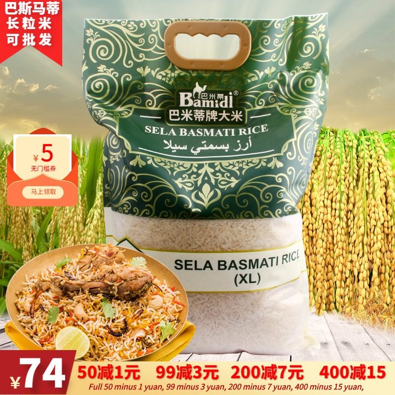 Basmati rice 5kg Pakistan rice imported new rice long grain fragrant rice Basmati rice