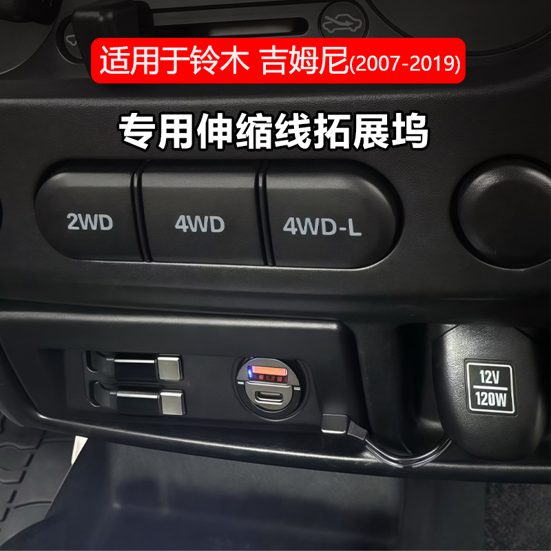 Suitable for Suzuki Jimny Expansion Dock Cigarette Lighter USB Interface Car Charger Fast Charging One-To-Two