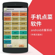 Juke mobile ordering software Android A la carte treasure Waiter ordering system Catering cash register Chinese and English