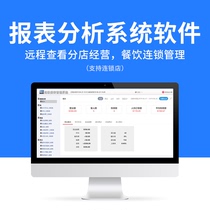 Report analysis statistics software Network version Chain remote view Branch operation Restaurant chain management