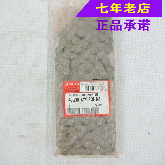 Wuyang Honda original factory Fenglangfenggeqiyu locomotive drive transmission chain original anti-counterfeiting spare parts