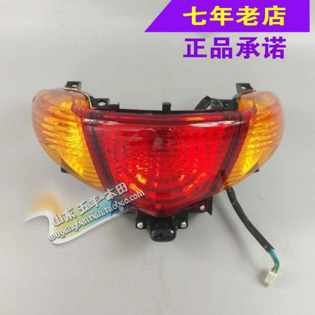 Wuyang Honda original Jiaying rear brake light brake light tail light assembly original anti-counterfeiting spare parts