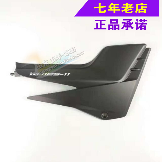 Wuyang Honda original new front wing WH125-11 body guard battery cover saddle side cover original anti-counterfeiting accessories