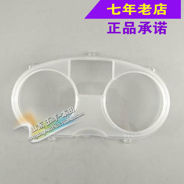 Wuyang Honda original anti-counterfeiting Fenglang 125-12 instrument lens instrument glass odometer glass original accessories
