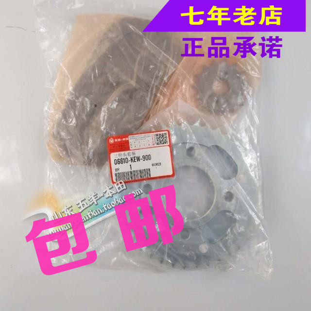 Wuyang Honda original WY125-C three-piece set size sprocket chain original anti-counterfeiting accessories