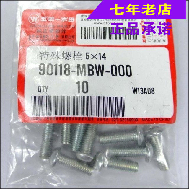 Wuyang Honda original Phantom 150-2 special bolts 5×14 pedal bolts original brand new anti-counterfeiting