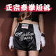 Boxing, Muay Thai, Fighting, Sanda, Mixed Martial Arts, Children's and Adult Sports Shorts, Training Clothes, Competition Clothes