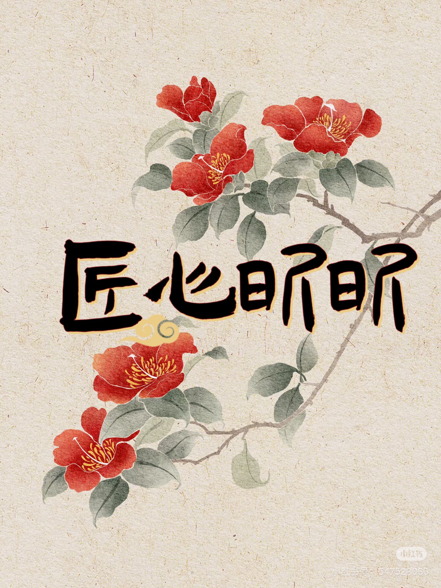 匠心昕昕的LOGO
