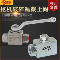 Excavator breaker shut-off valve Gun oil pipe ball valve 4 points 6 points 1 inch 1 2 inch arm oil line switch